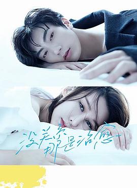 与郎共舞粤语 封面图